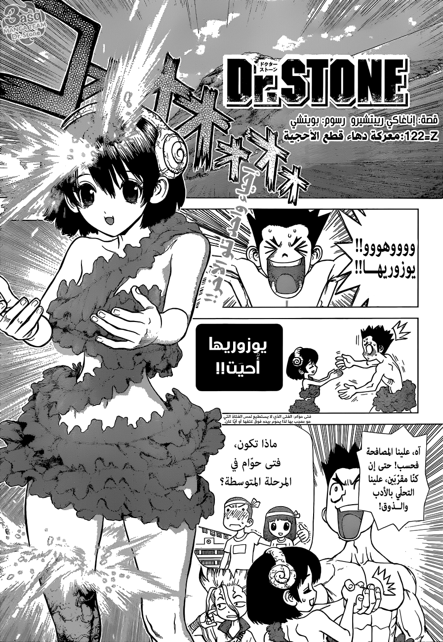 Dr. Stone: Chapter 122 - Page 2