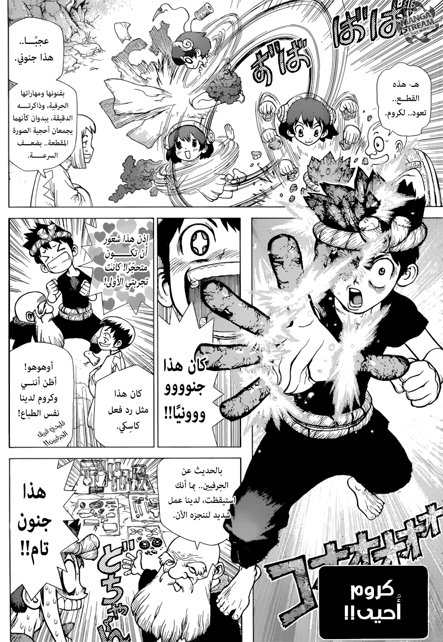 Dr. Stone: Chapter 122 - Page 4