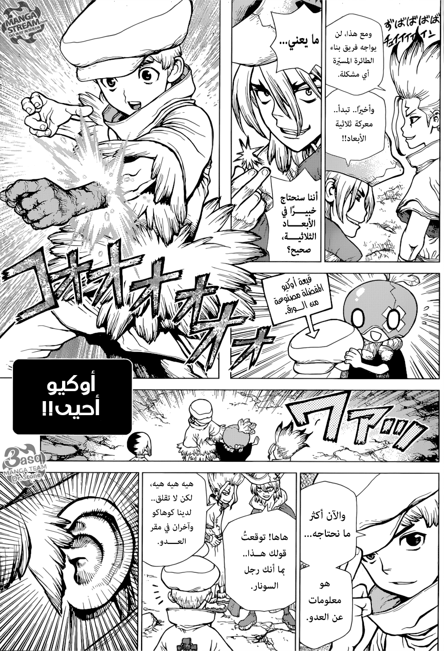 Dr. Stone: Chapter 122 - Page 5