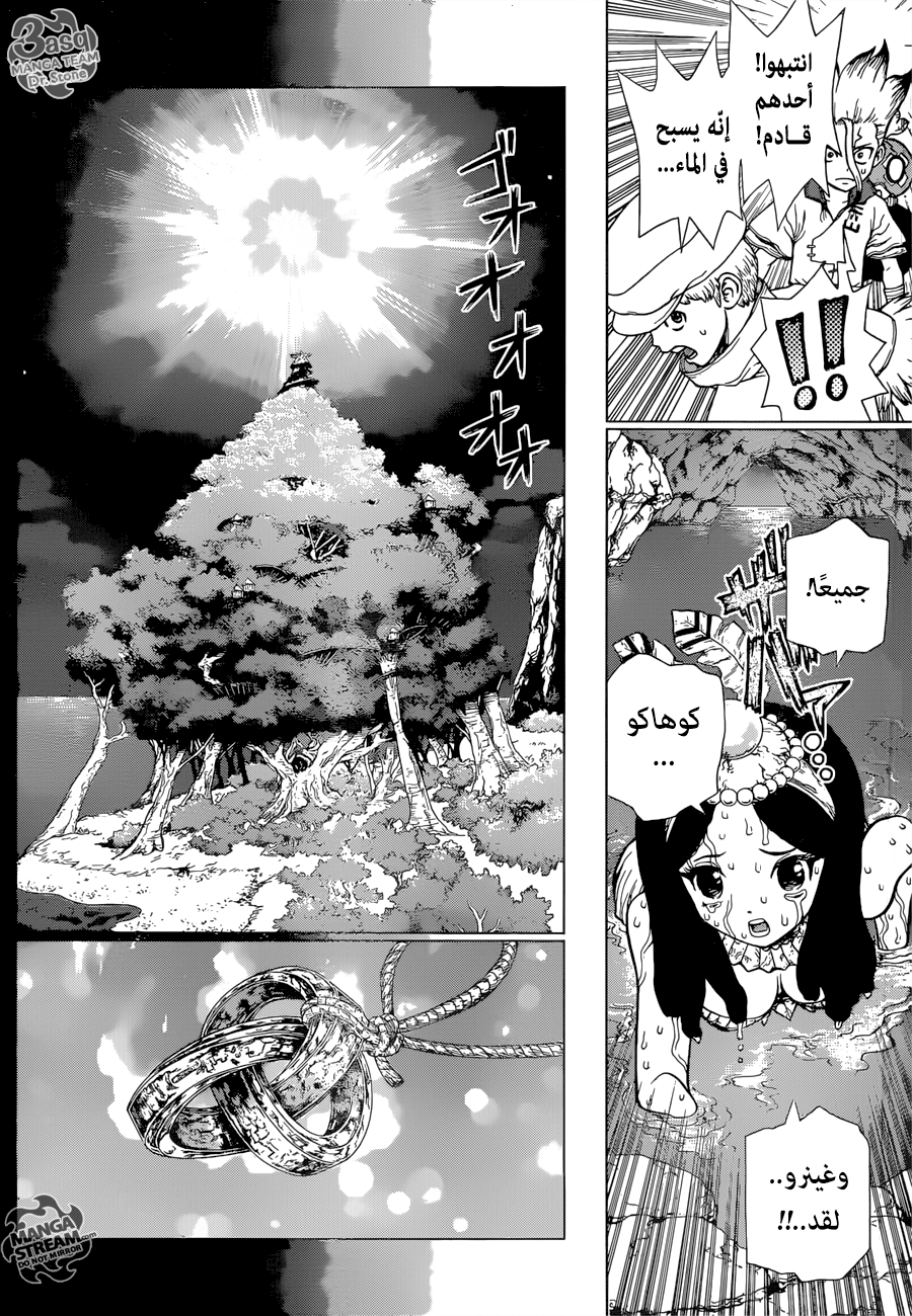 Dr. Stone: Chapter 122 - Page 6