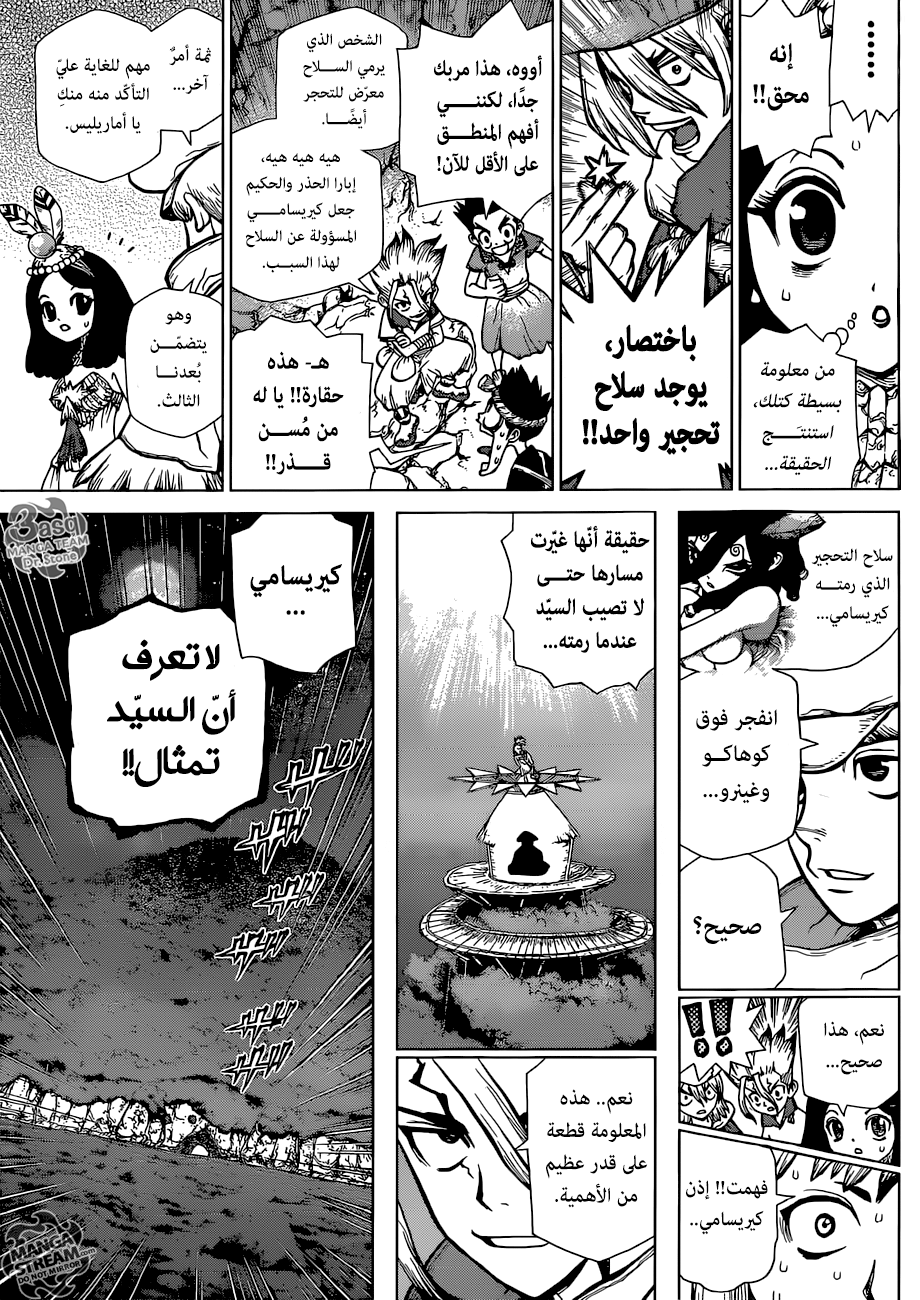 Dr. Stone: Chapter 122 - Page 13