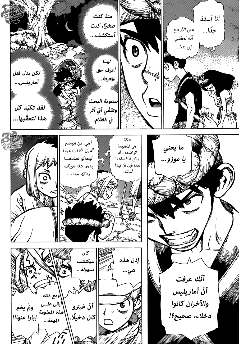 Dr. Stone: Chapter 122 - Page 17