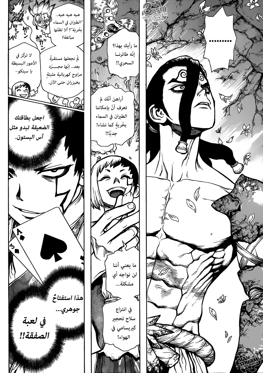 Dr. Stone: Chapter 123 - Page 3