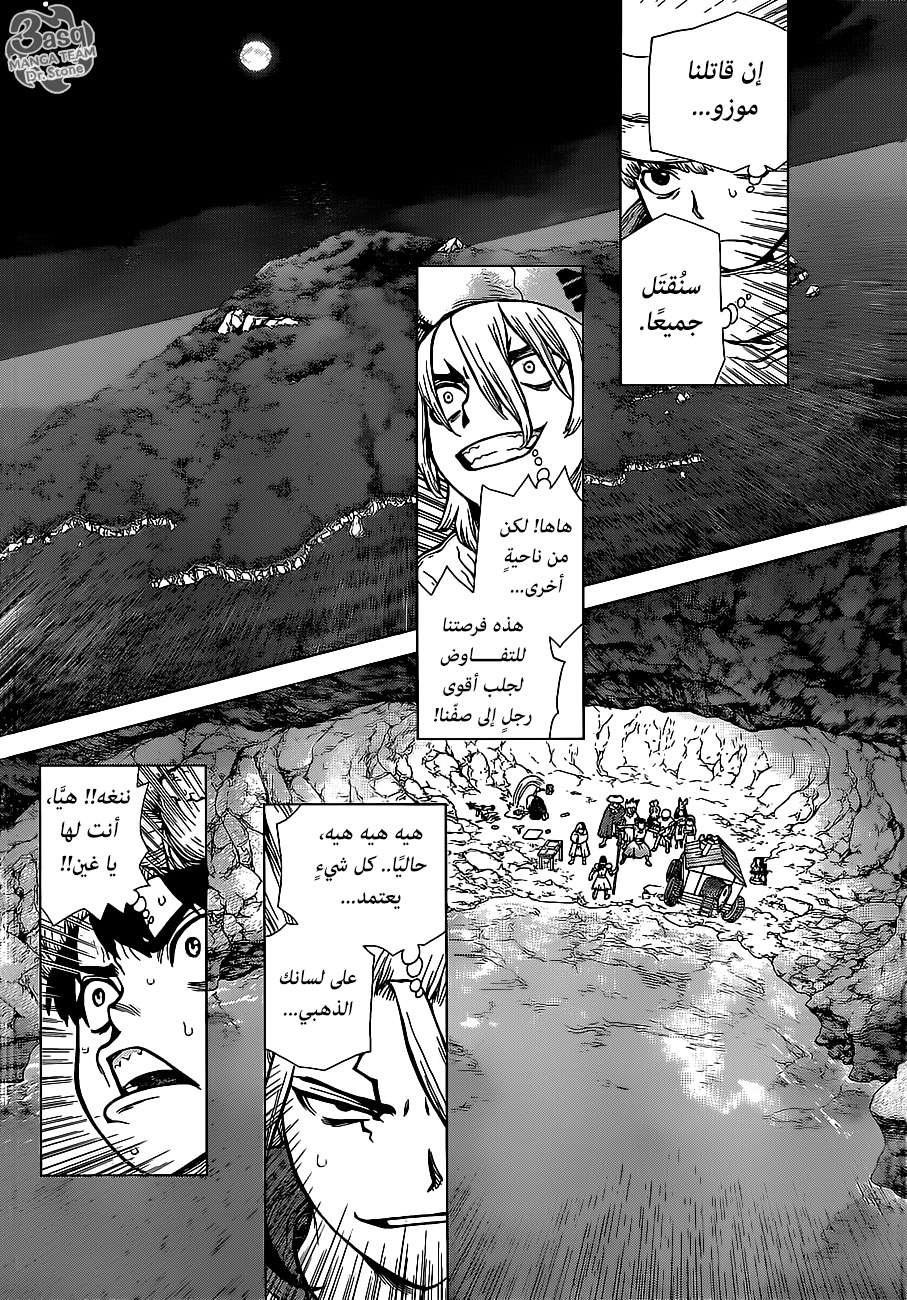 Dr. Stone: Chapter 123 - Page 5