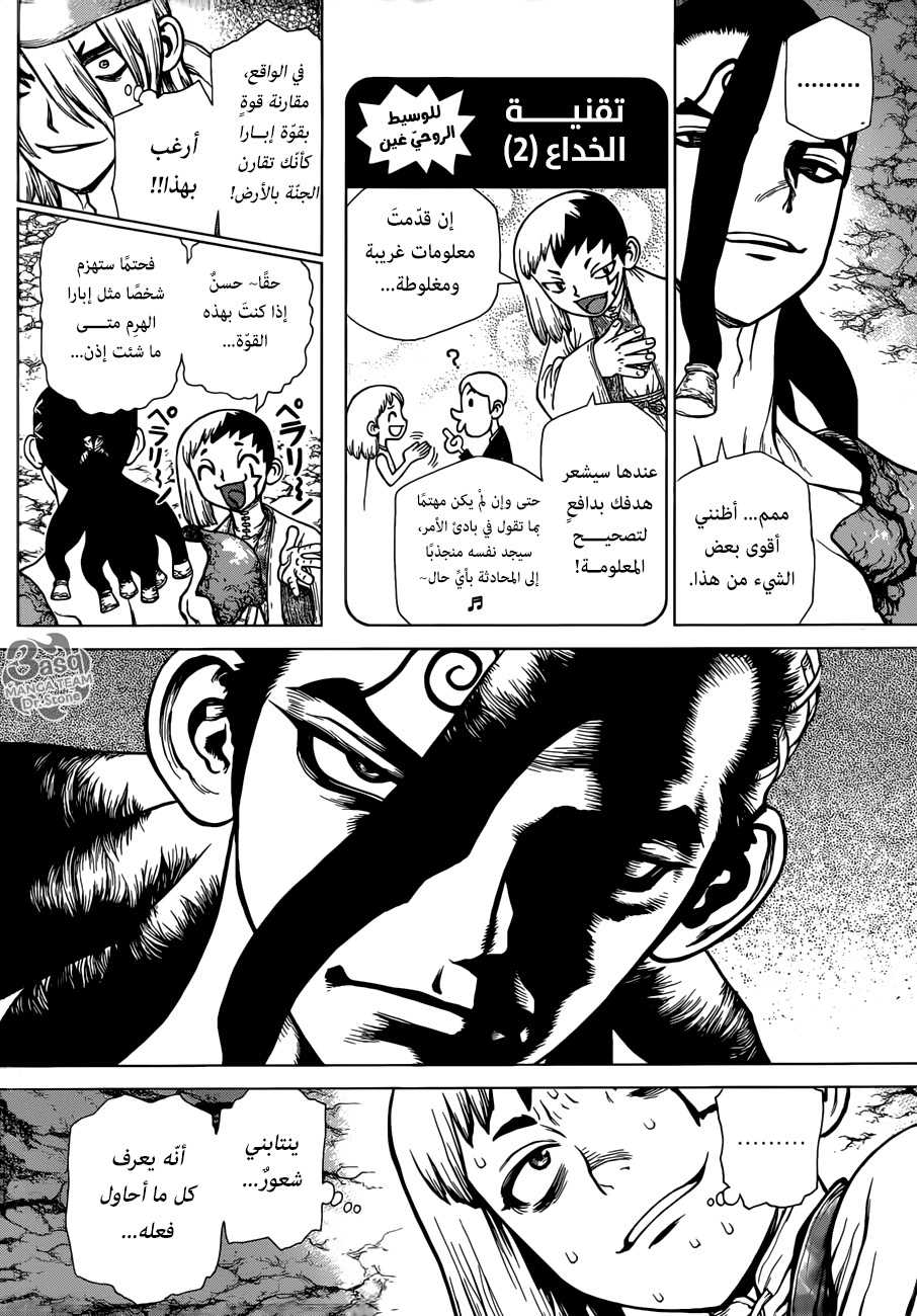 Dr. Stone: Chapter 123 - Page 7