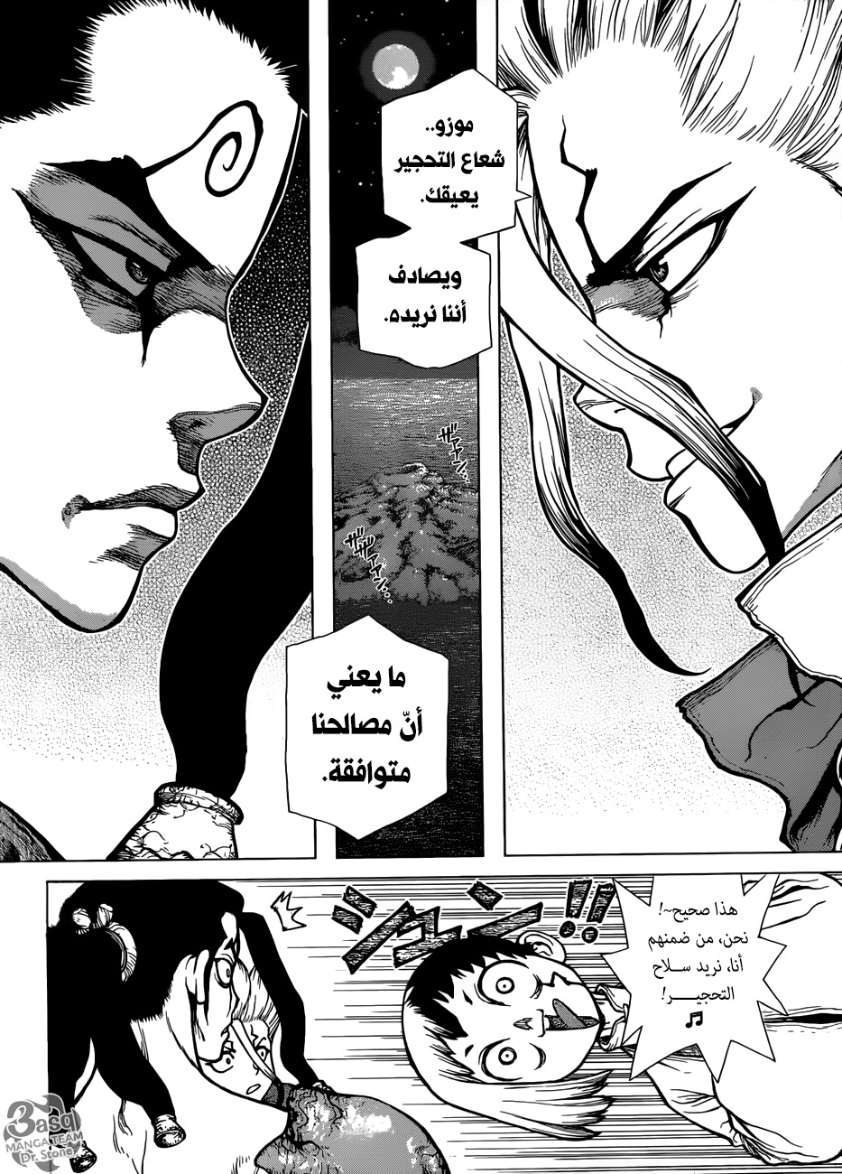 Dr. Stone: Chapter 123 - Page 11