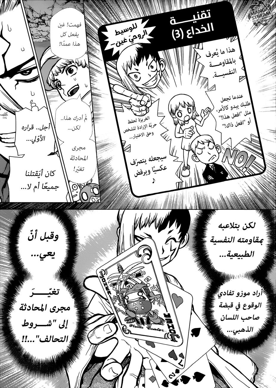 Dr. Stone: Chapter 123 - Page 14