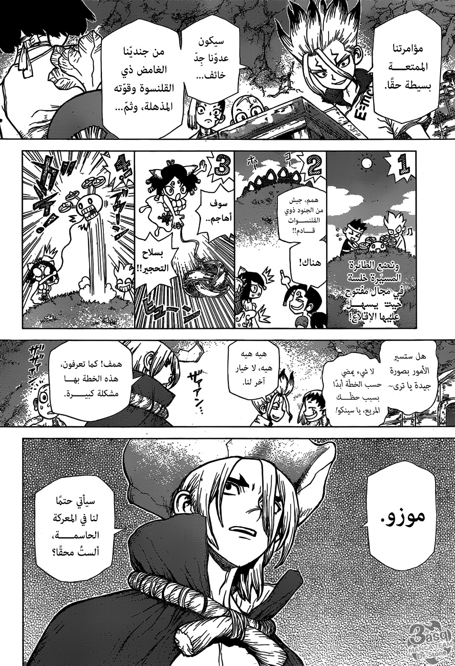 Dr. Stone: Chapter 124 - Page 5