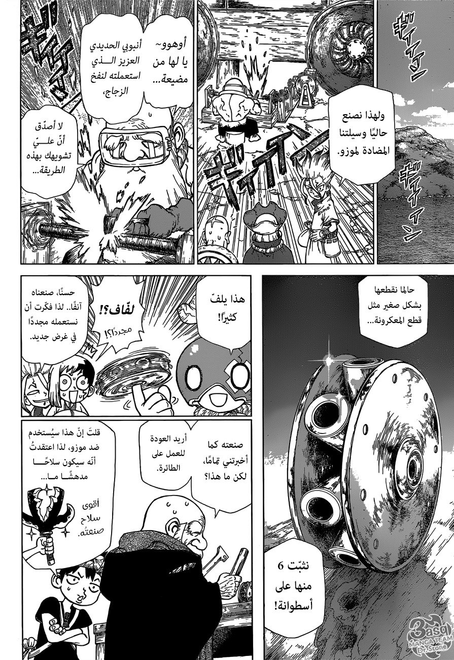 Dr. Stone: Chapter 124 - Page 7