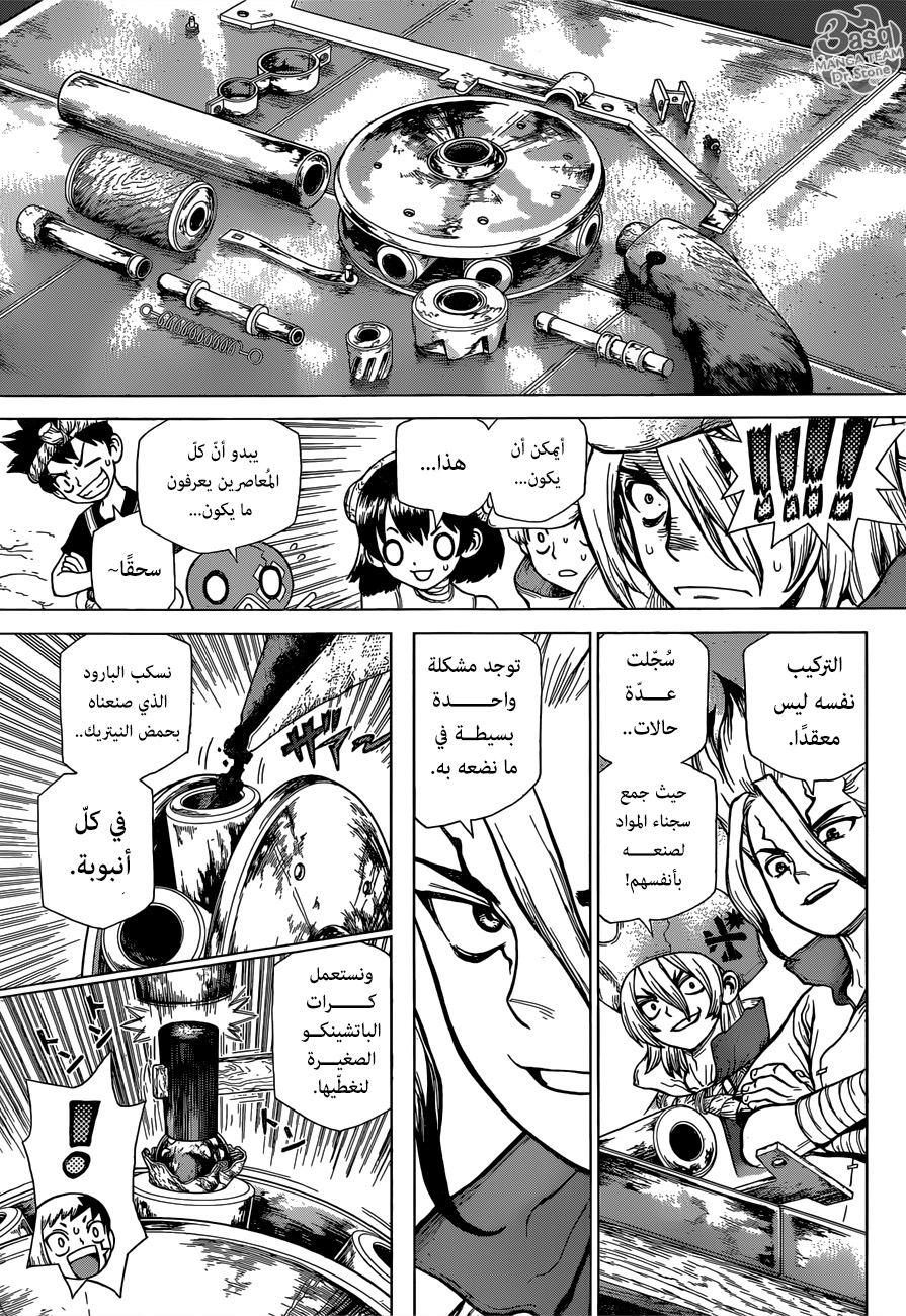 Dr. Stone: Chapter 124 - Page 8