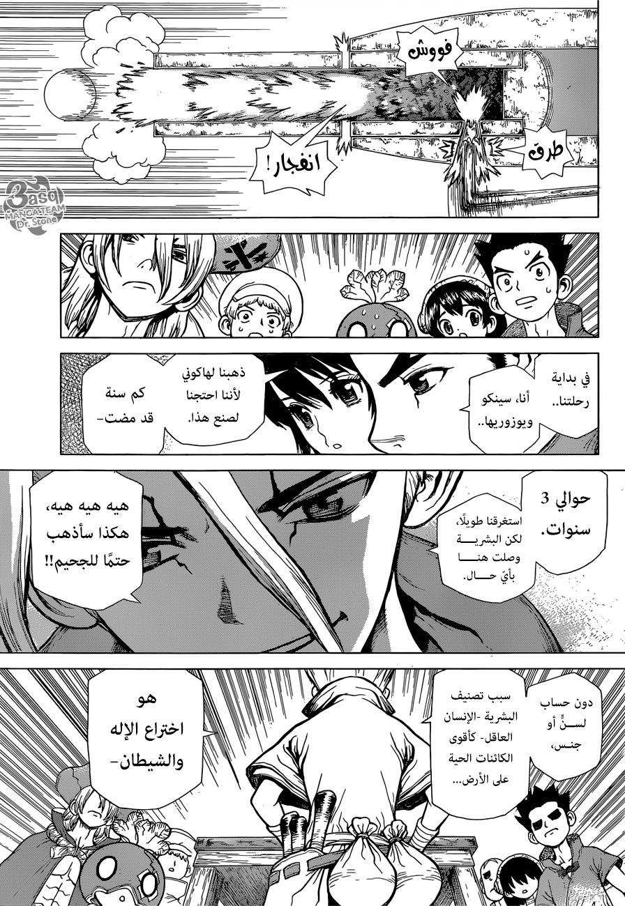 Dr. Stone: Chapter 124 - Page 10