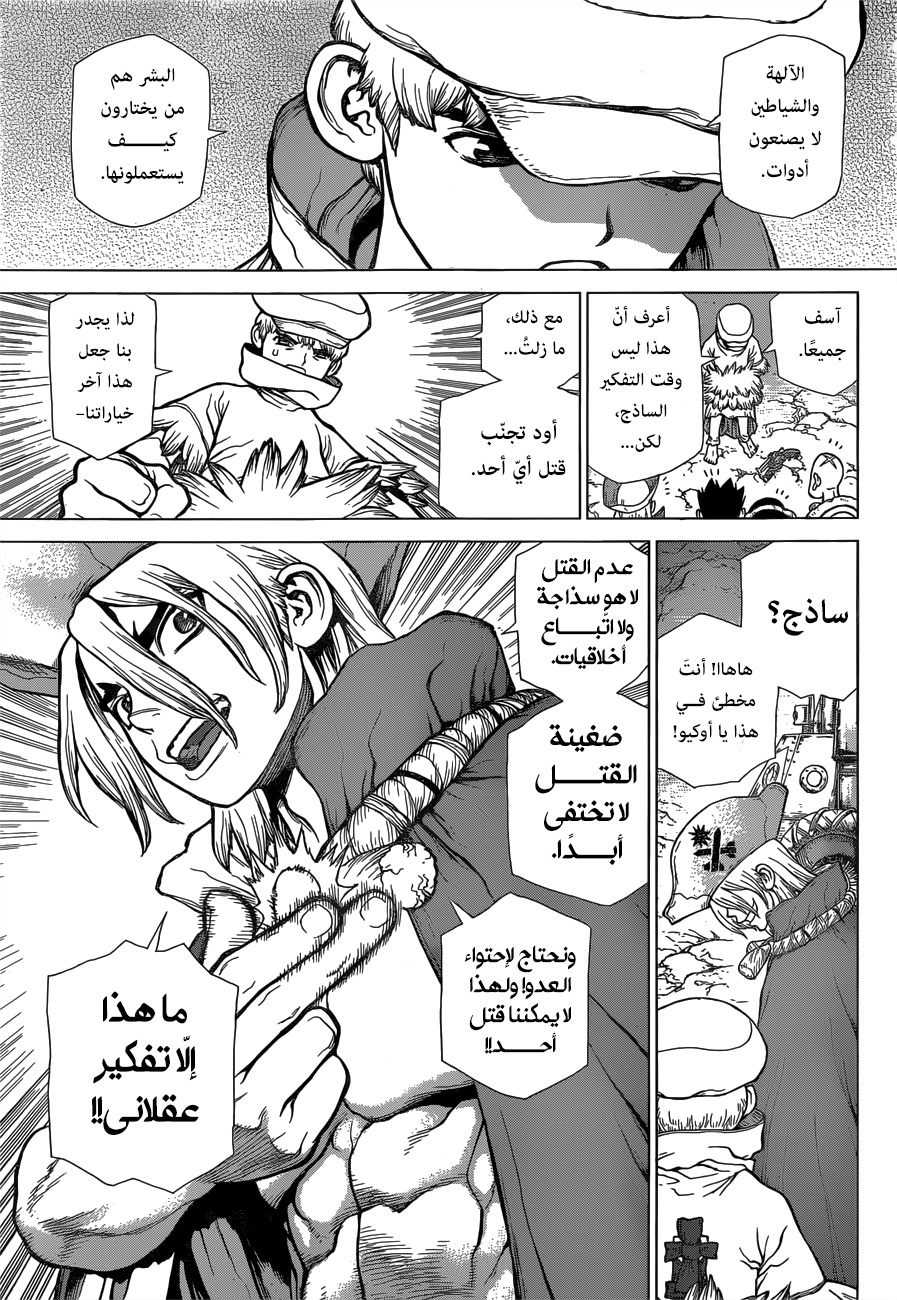 Dr. Stone: Chapter 124 - Page 12