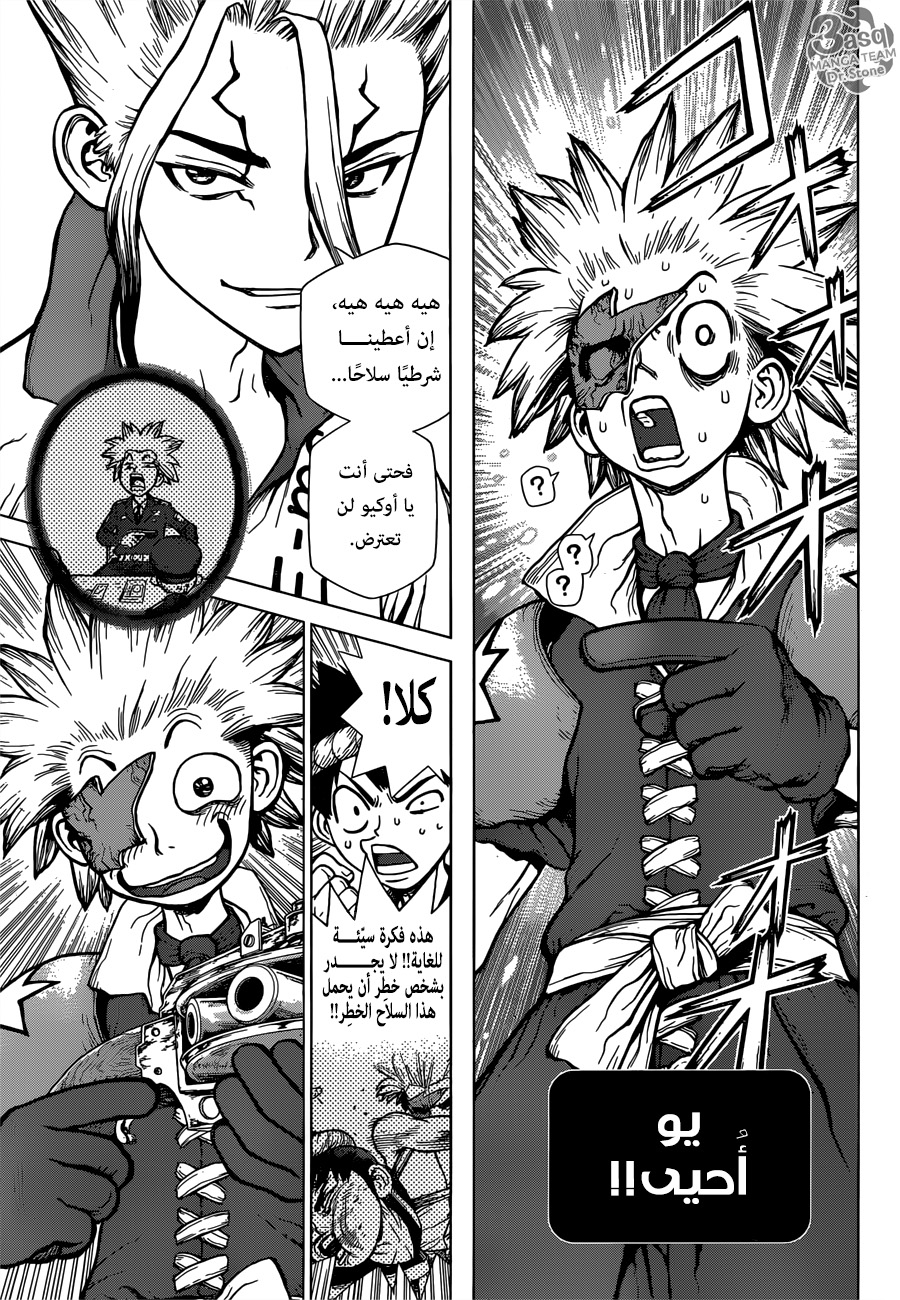 Dr. Stone: Chapter 124 - Page 14