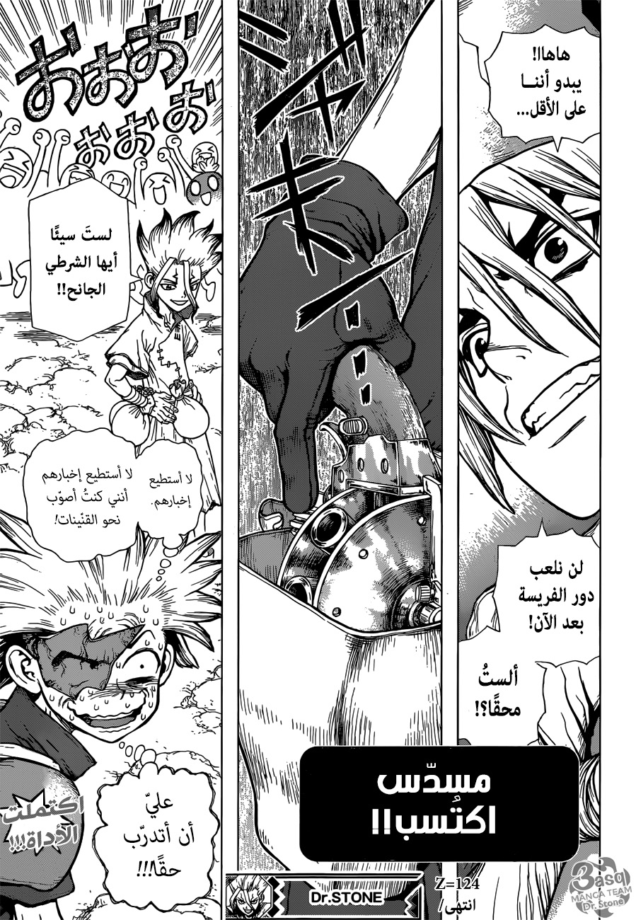 Dr. Stone: Chapter 124 - Page 19