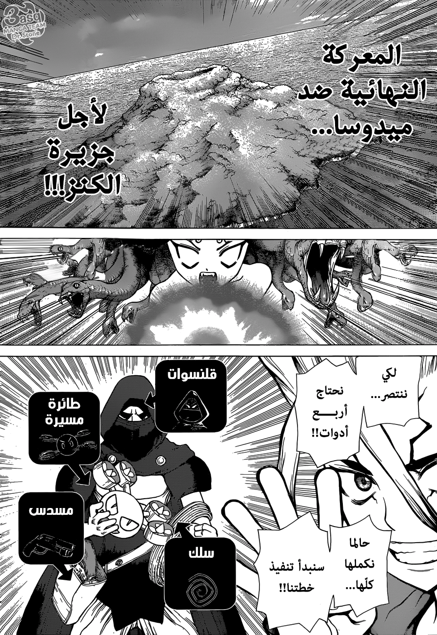 Dr. Stone: Chapter 125 - Page 3