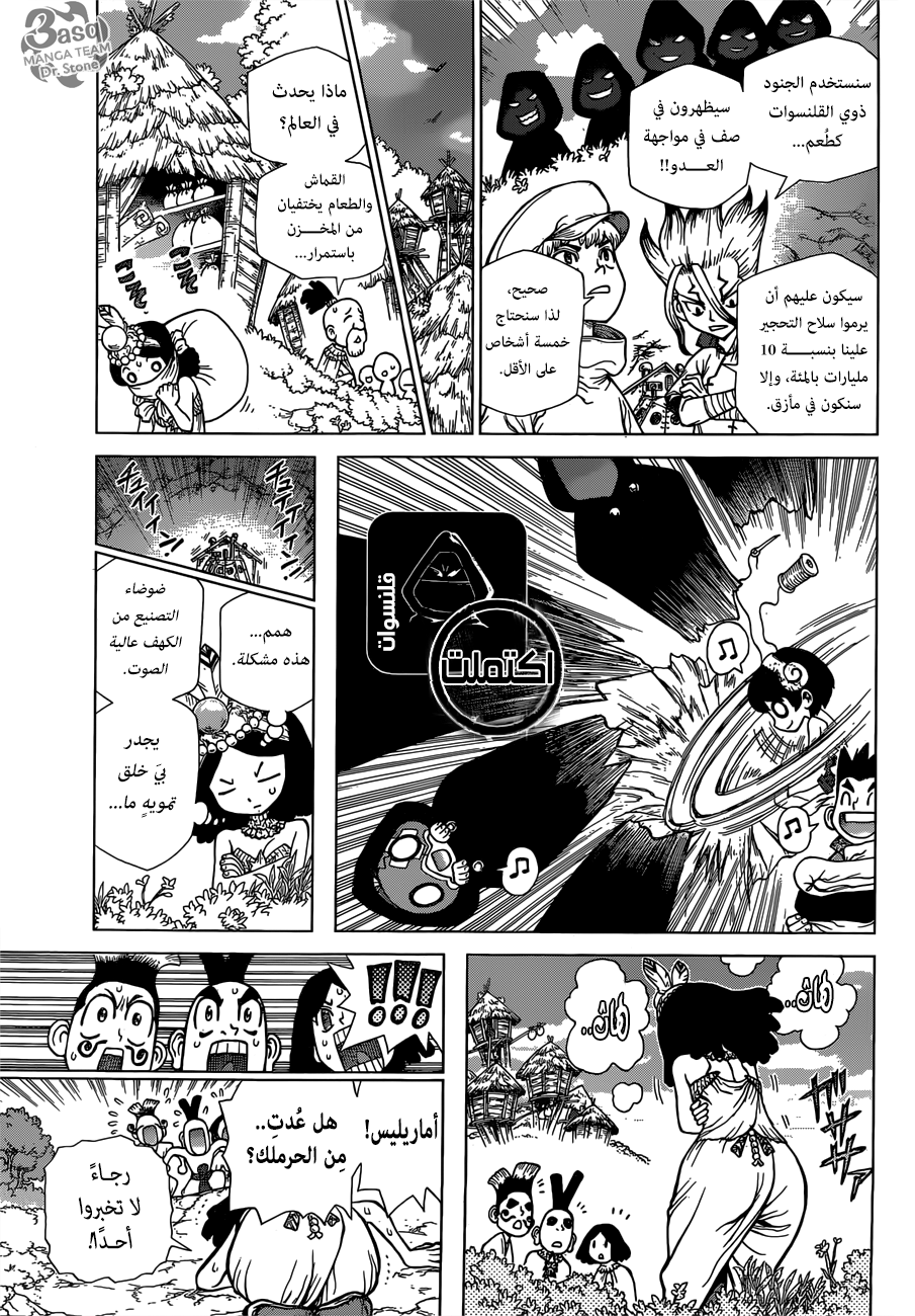 Dr. Stone: Chapter 125 - Page 4