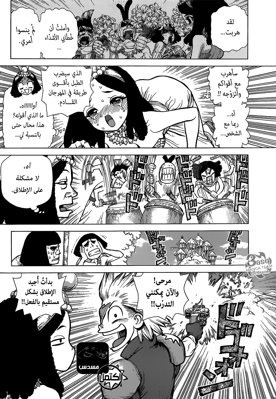 Dr. Stone: Chapter 125 - Page 5