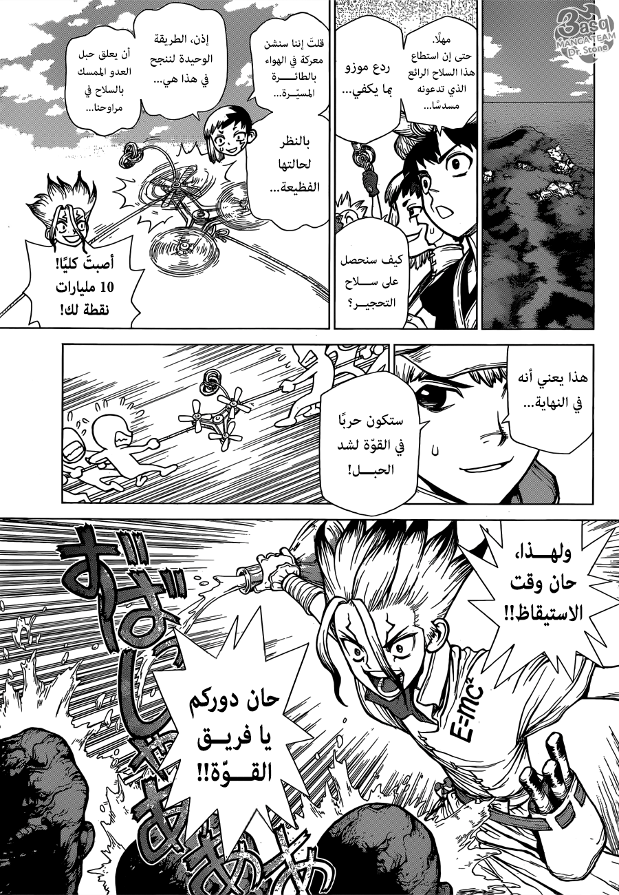 Dr. Stone: Chapter 125 - Page 6