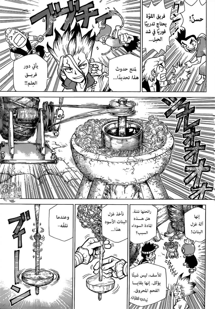 Dr. Stone: Chapter 125 - Page 11
