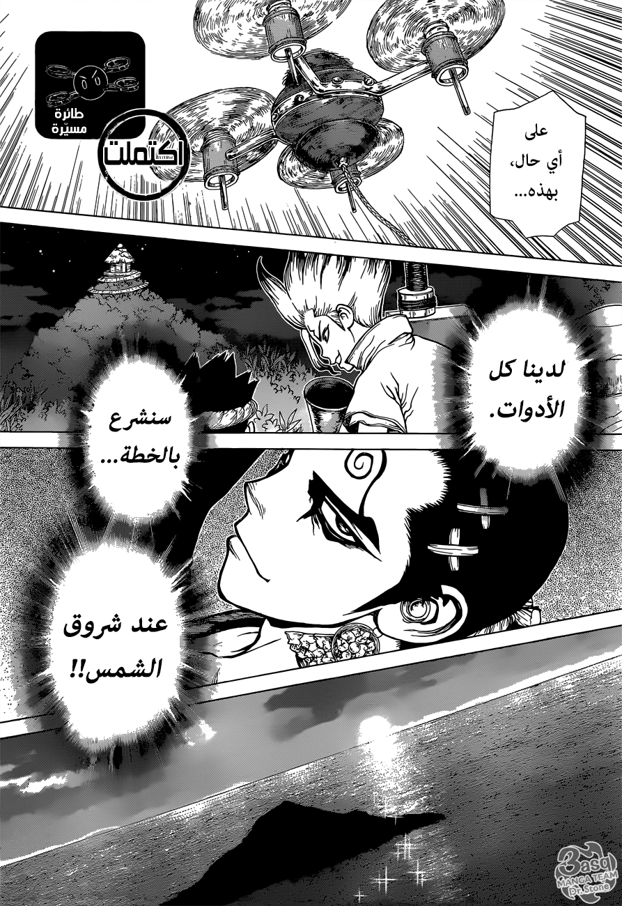 Dr. Stone: Chapter 125 - Page 17