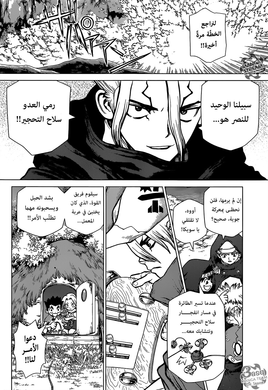 Dr. Stone: Chapter 126 - Page 4