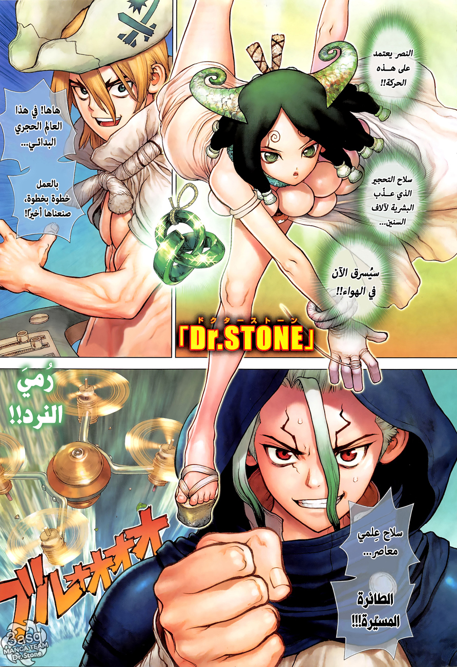Dr. Stone: Chapter 127 - Page 3