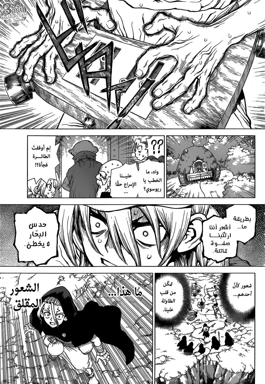 Dr. Stone: Chapter 127 - Page 5