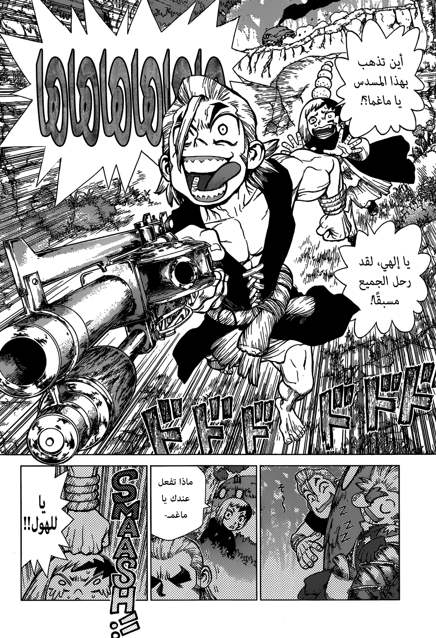 Dr. Stone: Chapter 127 - Page 15