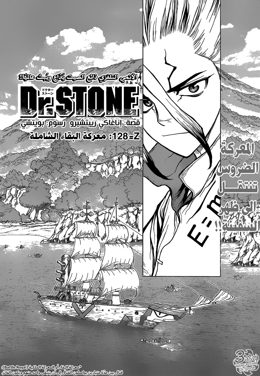 Dr. Stone: Chapter 128 - Page 3