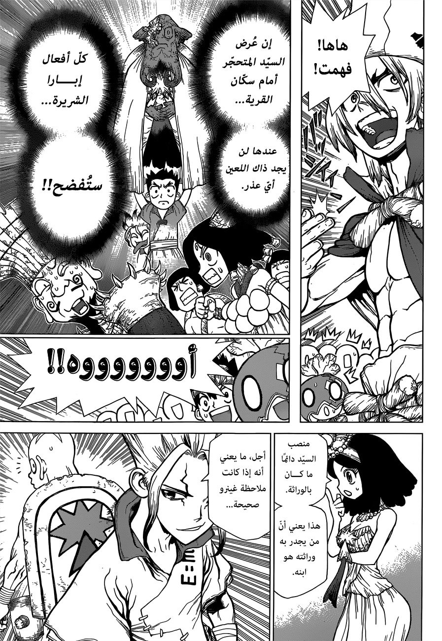 Dr. Stone: Chapter 128 - Page 4