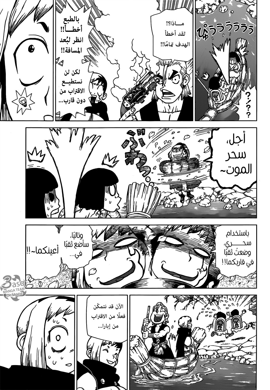 Dr. Stone: Chapter 128 - Page 8