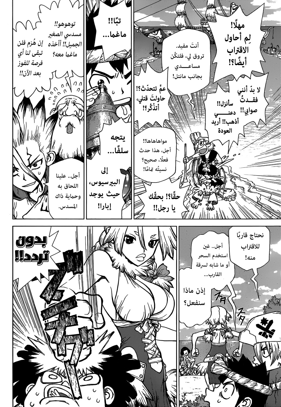 Dr. Stone: Chapter 128 - Page 9