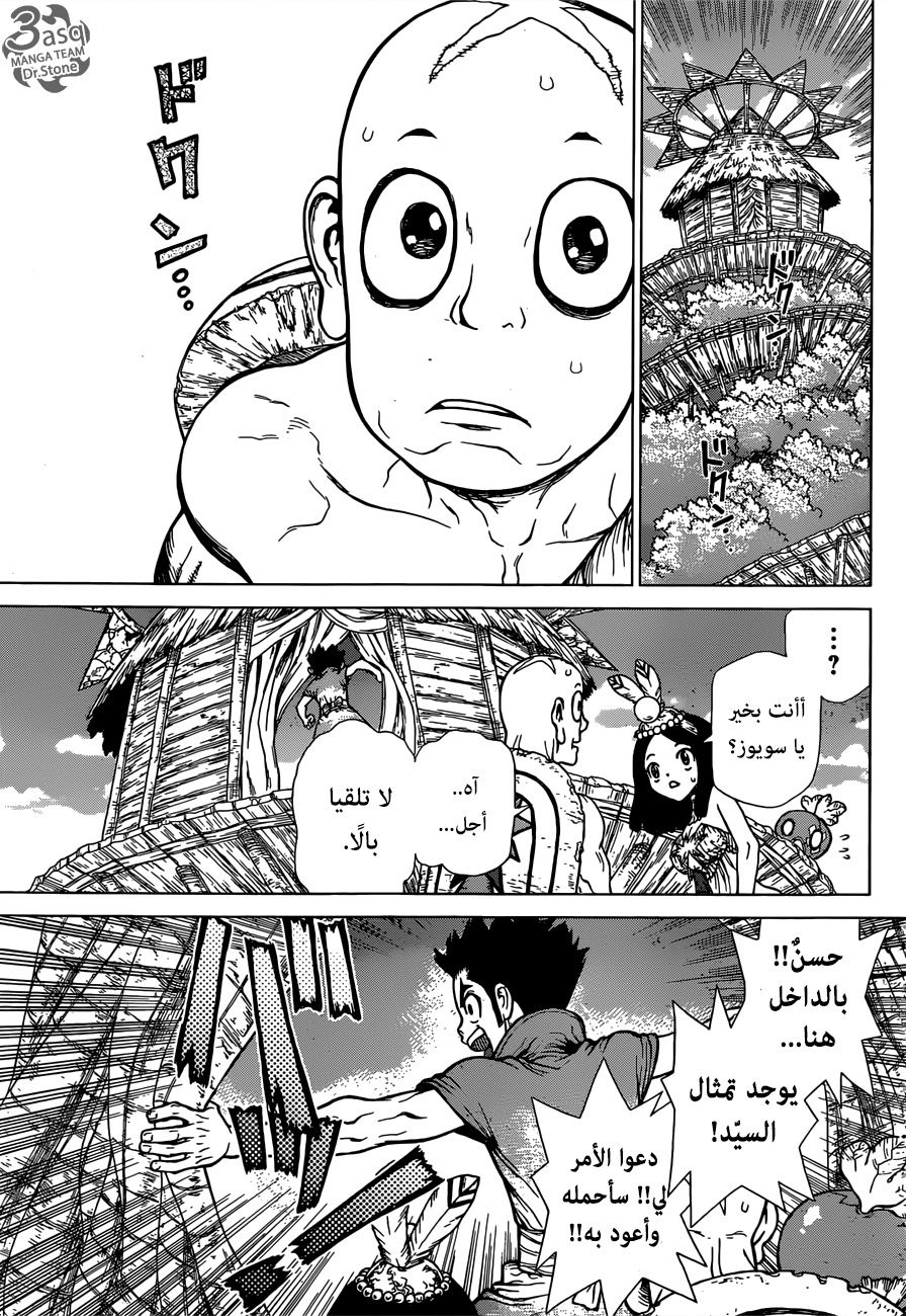 Dr. Stone: Chapter 128 - Page 12