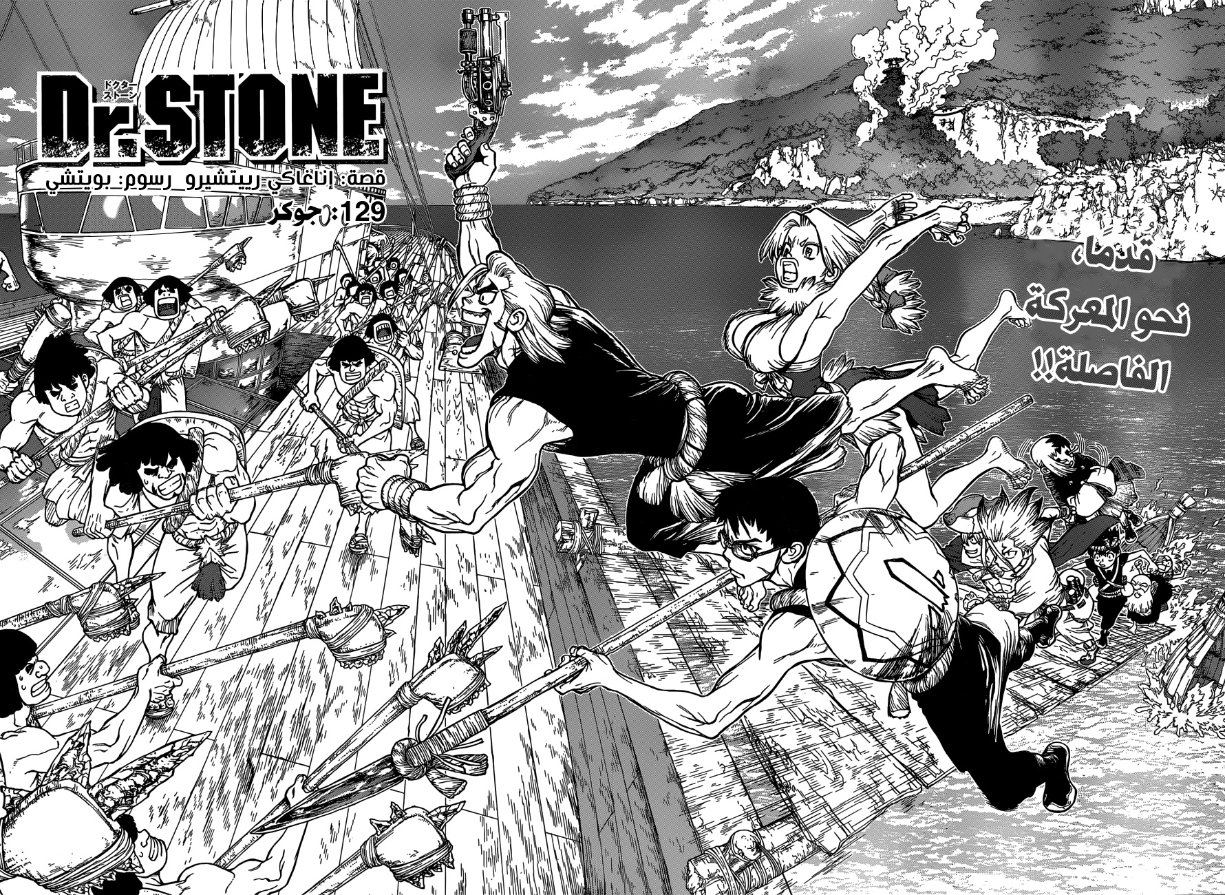 Dr. Stone: Chapter 129 - Page 3