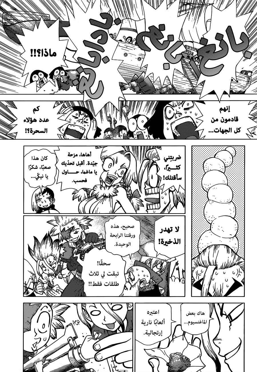 Dr. Stone: Chapter 129 - Page 5