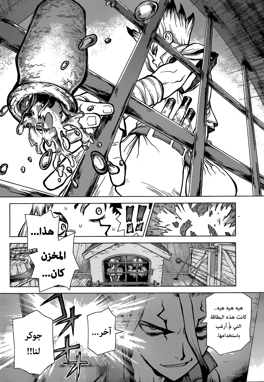 Dr. Stone: Chapter 129 - Page 13