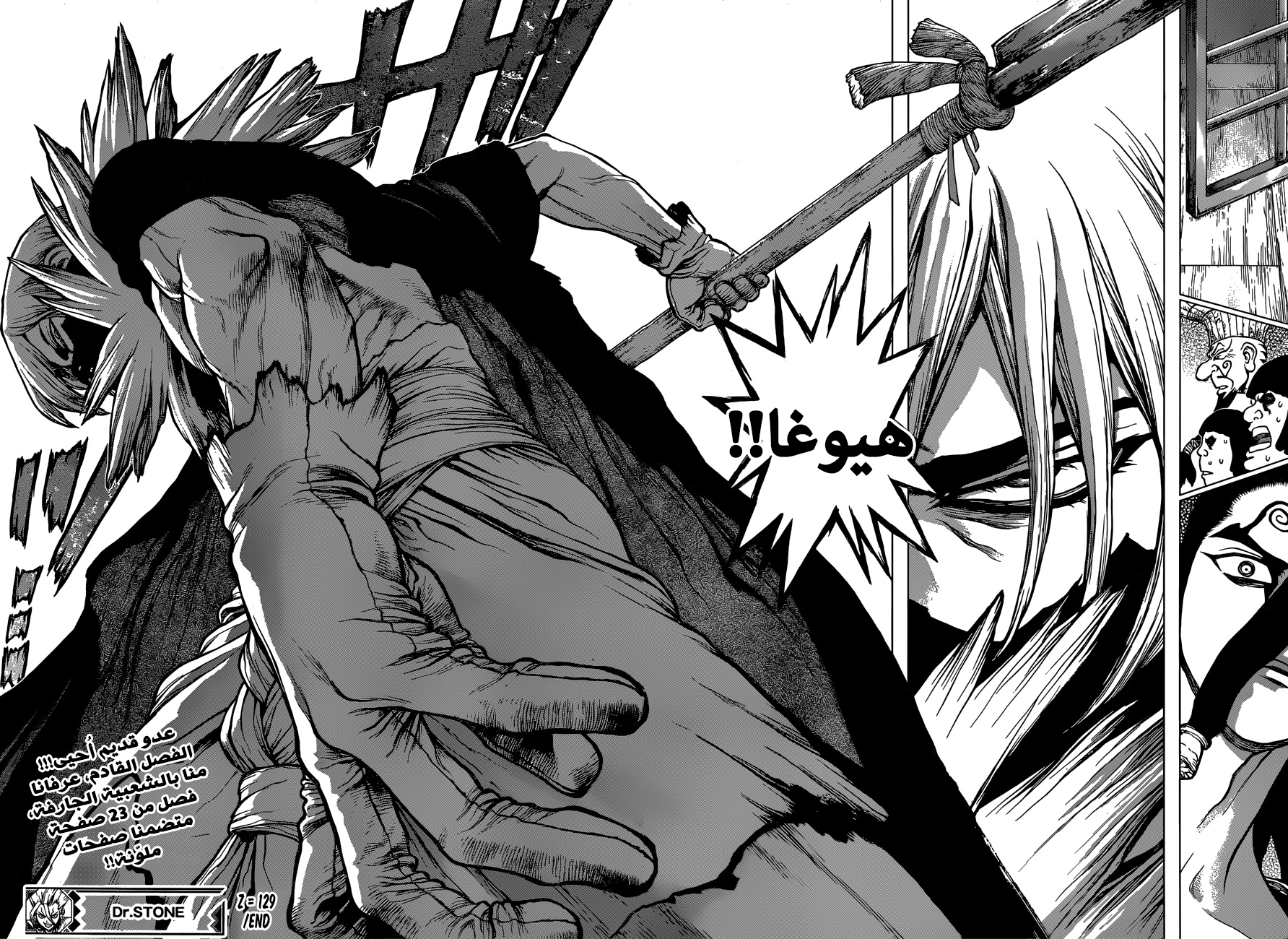 Dr. Stone: Chapter 129 - Page 15