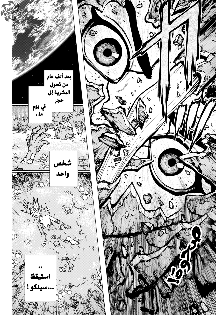 Dr. Stone: Chapter 13 - Page 3