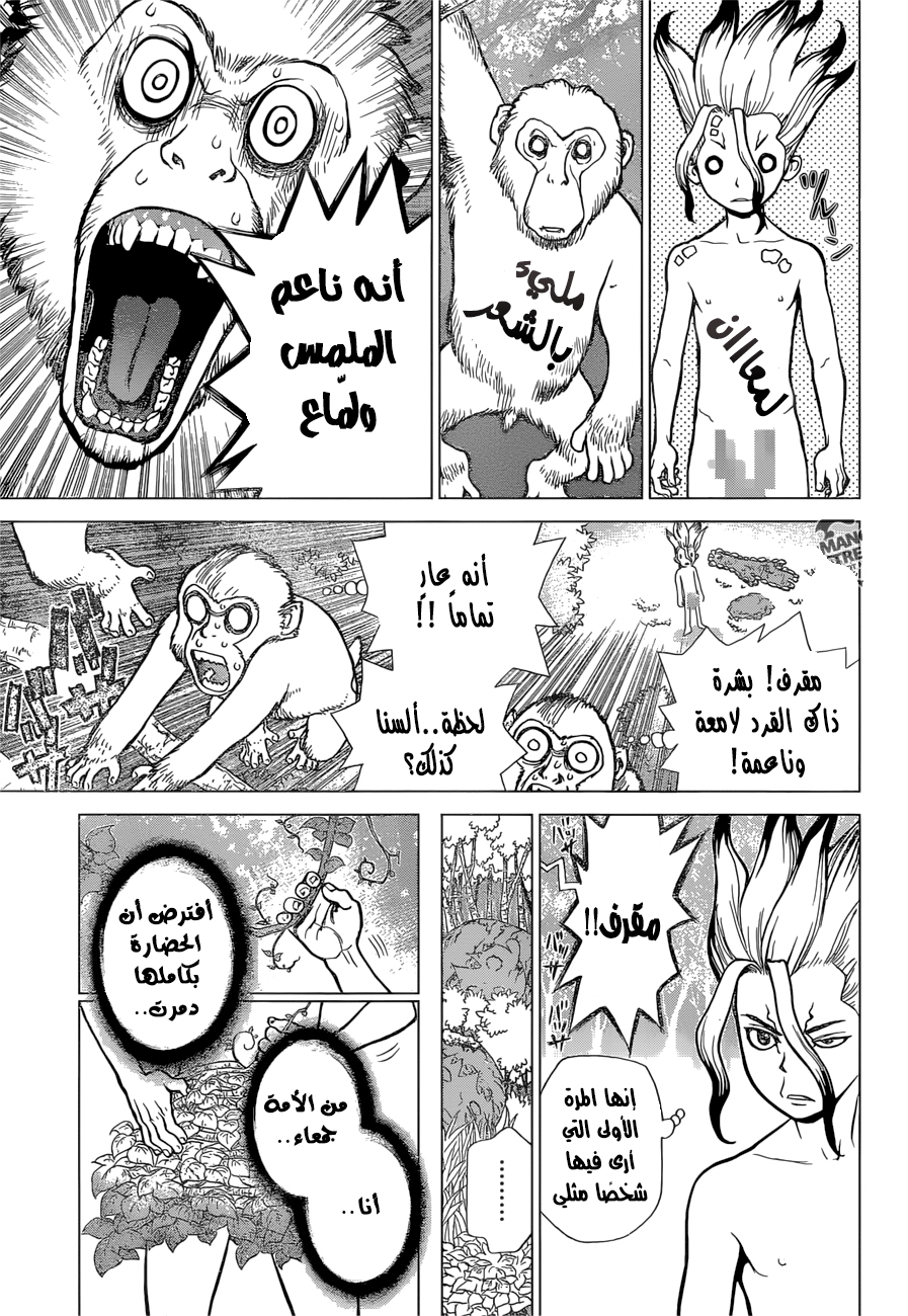 Dr. Stone: Chapter 13 - Page 6