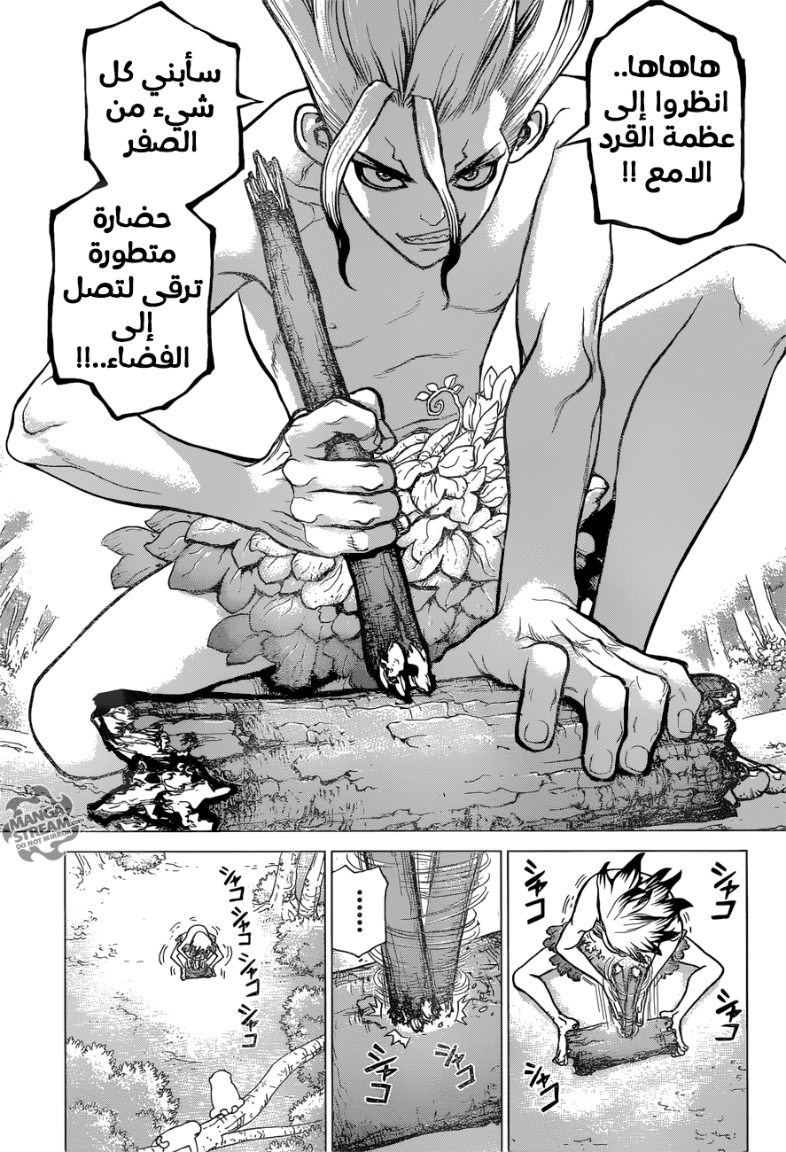 Dr. Stone: Chapter 13 - Page 9