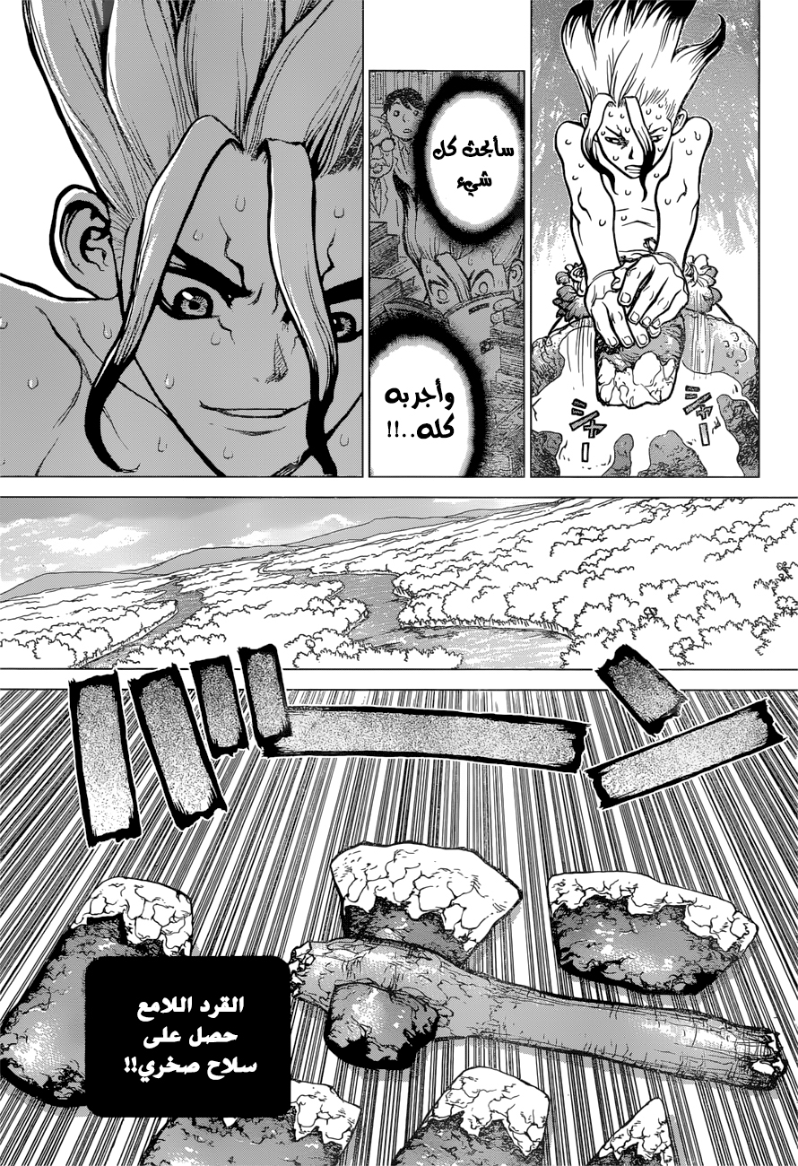 Dr. Stone: Chapter 13 - Page 13