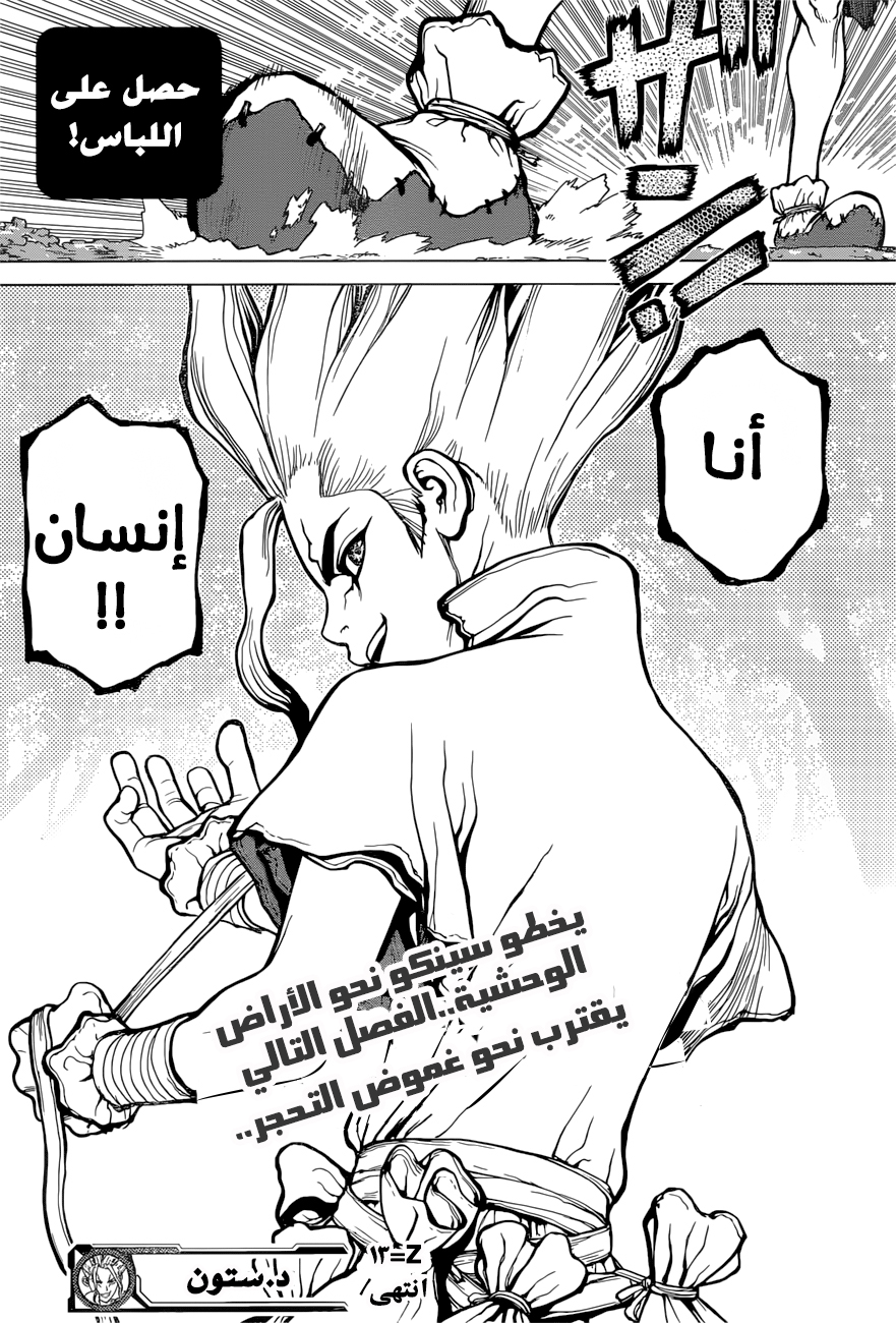 Dr. Stone: Chapter 13 - Page 20