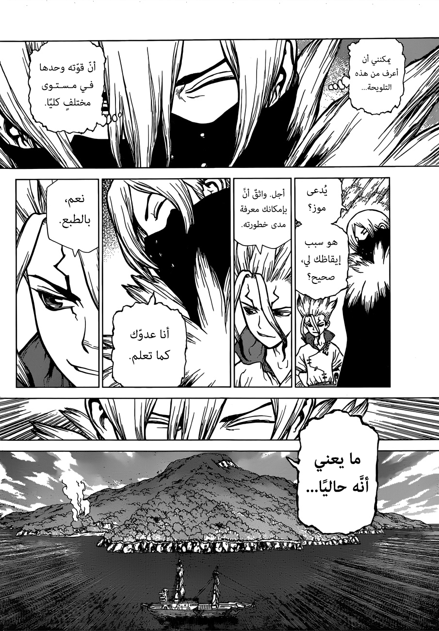 Dr. Stone: Chapter 130 - Page 5