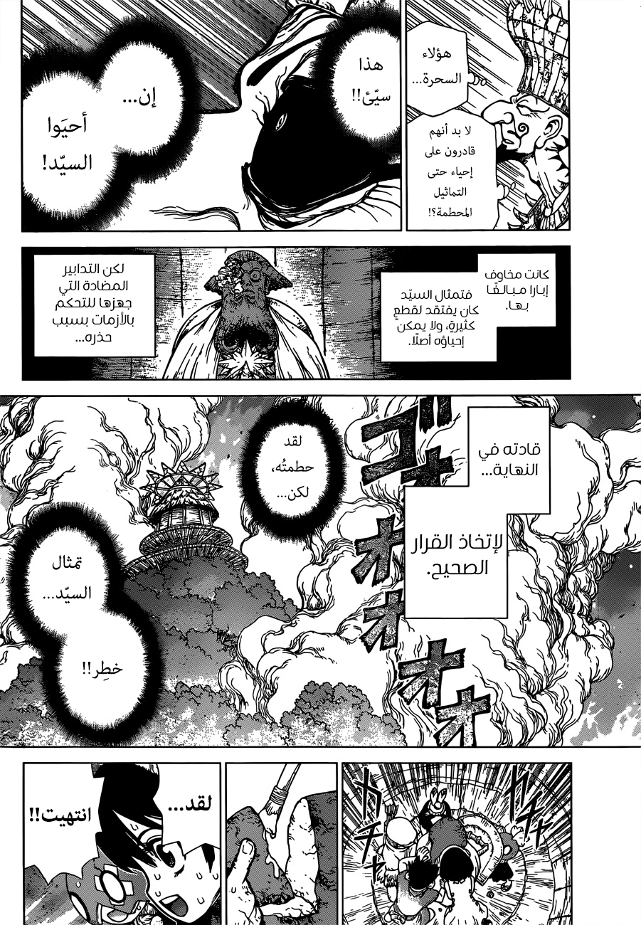 Dr. Stone: Chapter 130 - Page 7