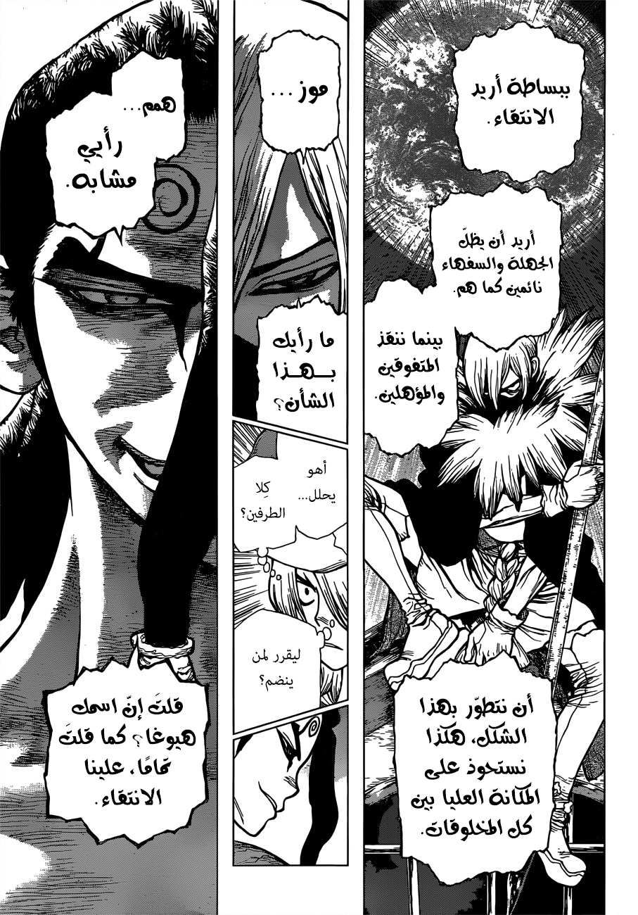 Dr. Stone: Chapter 130 - Page 12