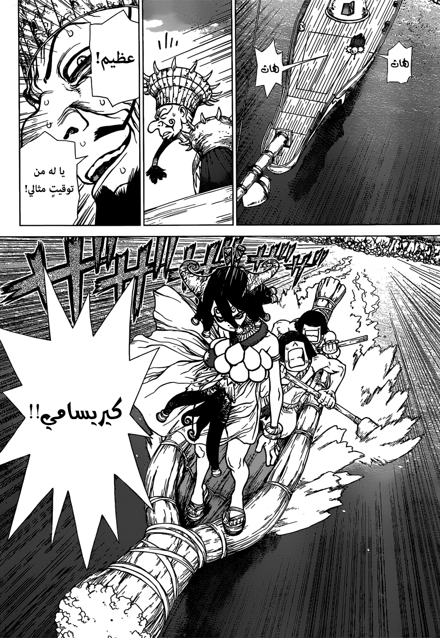 Dr. Stone: Chapter 130 - Page 15