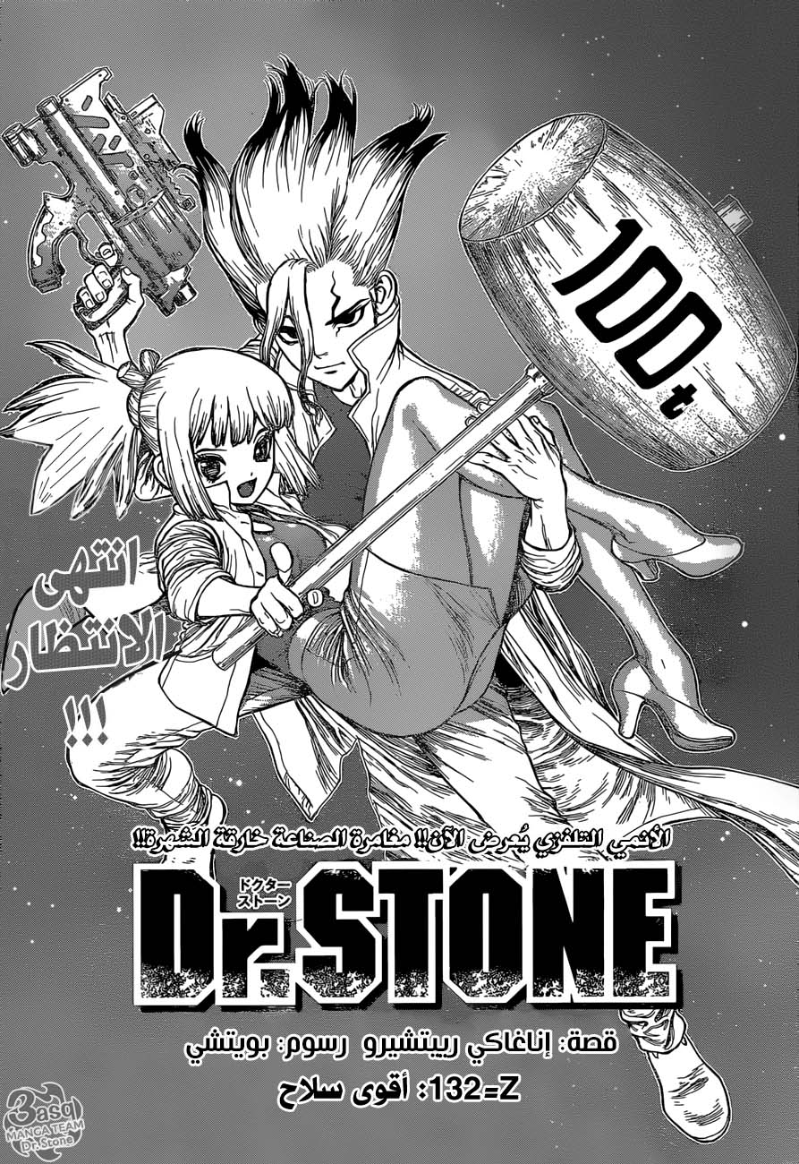 Dr. Stone: Chapter 132 - Page 4