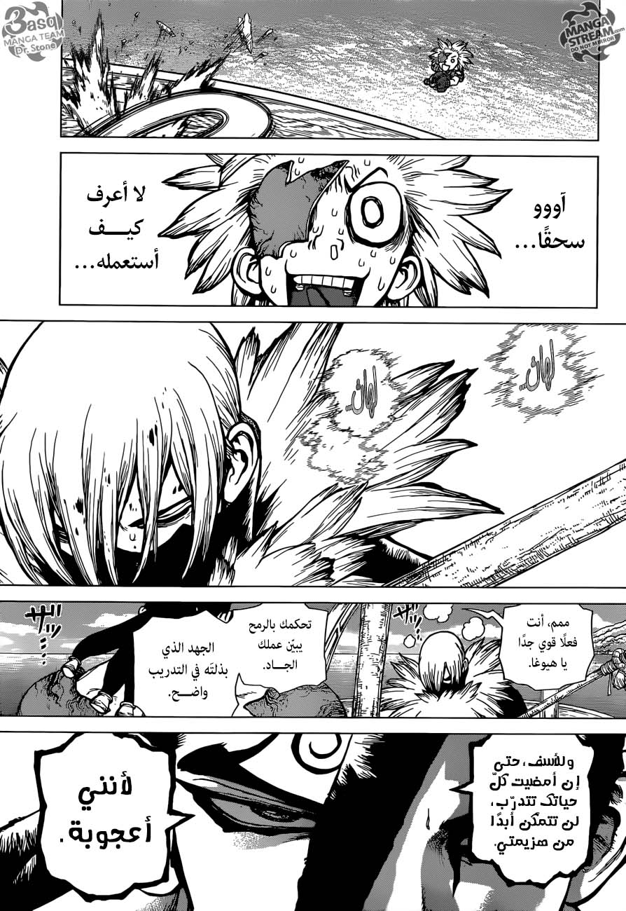 Dr. Stone: Chapter 132 - Page 6