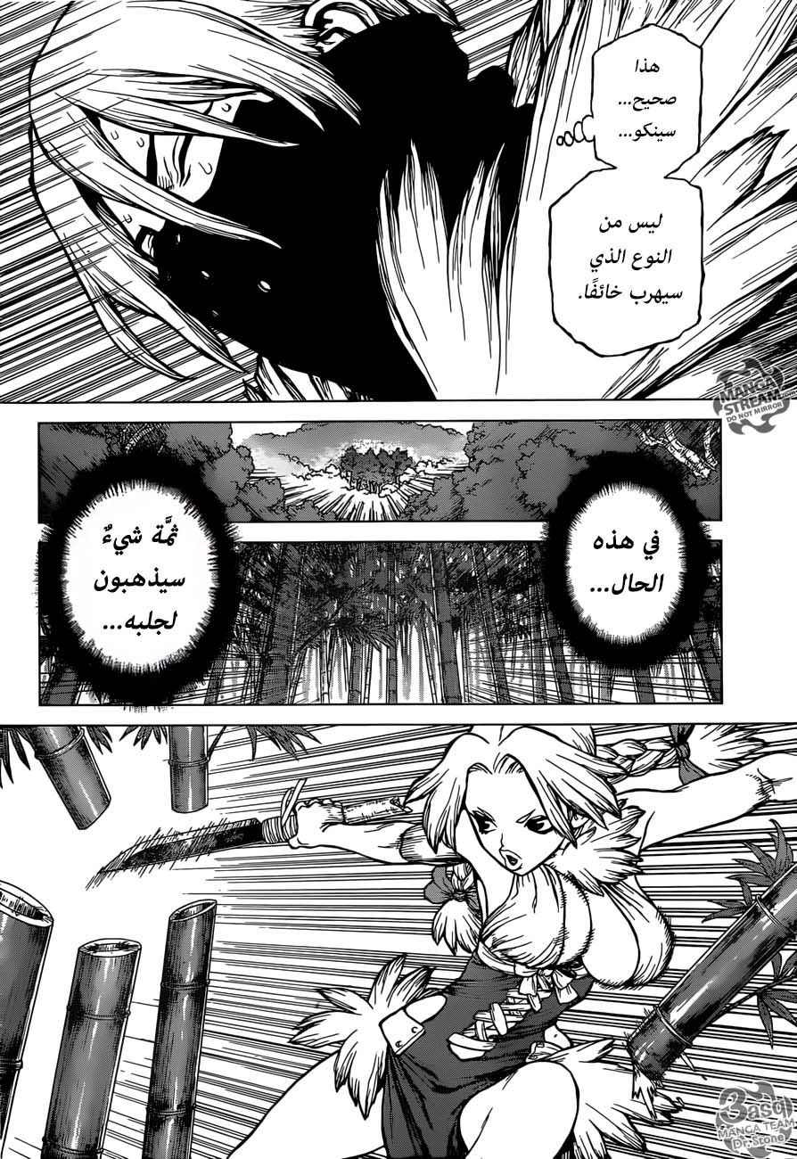 Dr. Stone: Chapter 132 - Page 9