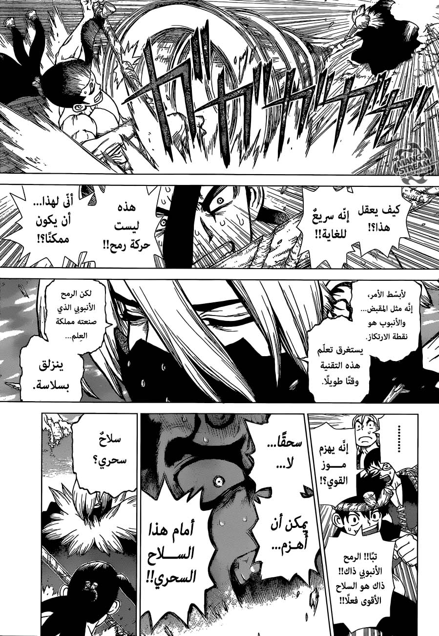 Dr. Stone: Chapter 132 - Page 15